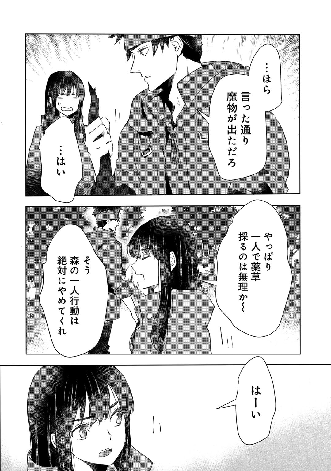 MOTO DOREI DESUGA, ONI NO DOREI WO KATTE MITARA SEIRYOKU GA TSUYOSUGIRU NODE SUTETAI…… - raw - Chapter 46 - https://jpdd.ccdd.to/JPDD/motodoreidesugaoninodoreiwokattemitaraseiryokugatsuyosugirunodesutetai/460000/te3tdhg1mrg.jpg