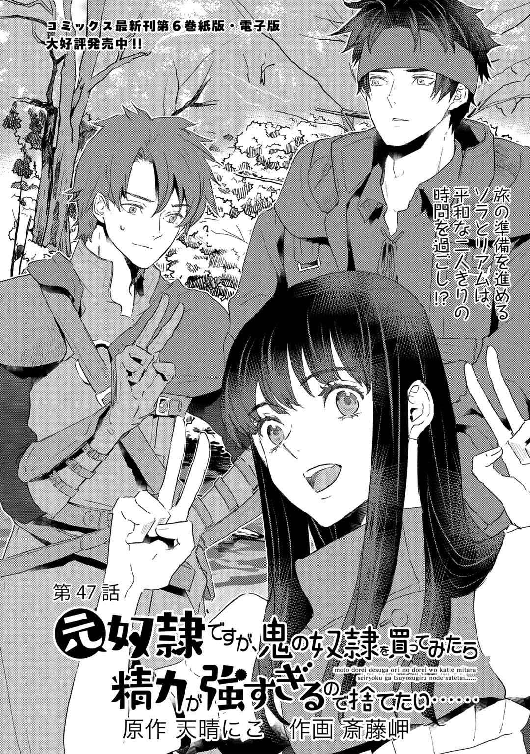 MOTO DOREI DESUGA, ONI NO DOREI WO KATTE MITARA SEIRYOKU GA TSUYOSUGIRU NODE SUTETAI…… - raw - Chapter 47 - https://jpdd.ccdd.to/JPDD/motodoreidesugaoninodoreiwokattemitaraseiryokugatsuyosugirunodesutetai/470000/2rdybrpldnj.jpg