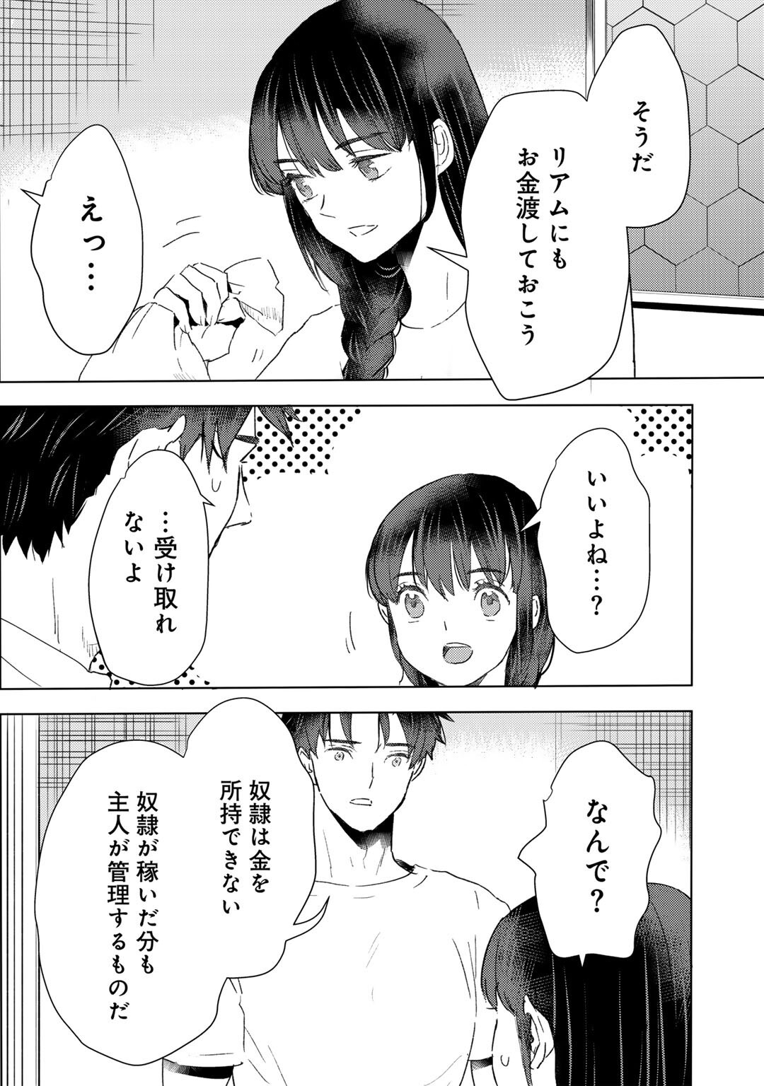 MOTO DOREI DESUGA, ONI NO DOREI WO KATTE MITARA SEIRYOKU GA TSUYOSUGIRU NODE SUTETAI…… - raw - Chapter 47 - https://jpdd.ccdd.to/JPDD/motodoreidesugaoninodoreiwokattemitaraseiryokugatsuyosugirunodesutetai/470000/x5rsqtbcrzd.jpg