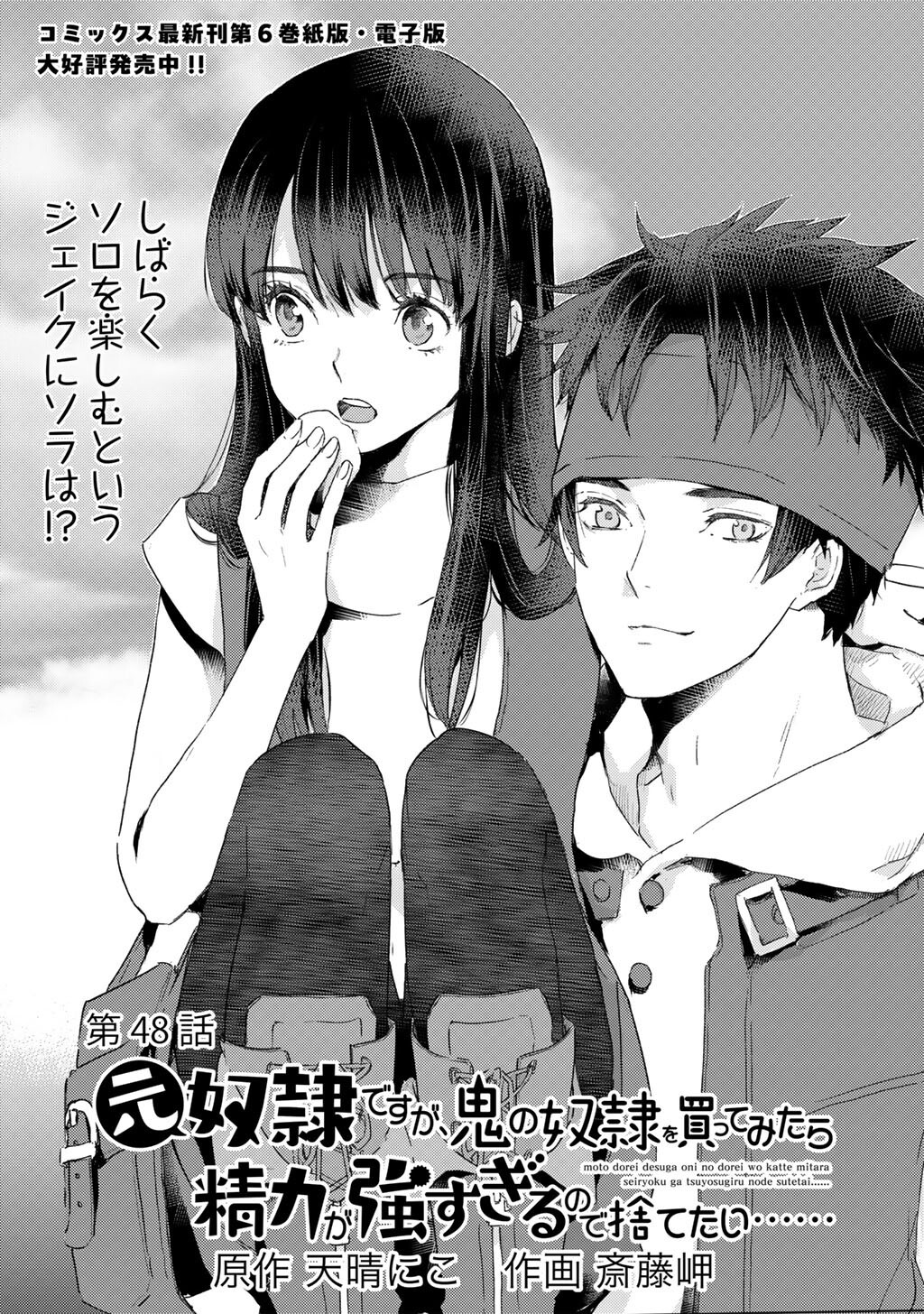 MOTO DOREI DESUGA, ONI NO DOREI WO KATTE MITARA SEIRYOKU GA TSUYOSUGIRU NODE SUTETAI…… - raw - Chapter 48 - https://jpdd.ccdd.to/JPDD/motodoreidesugaoninodoreiwokattemitaraseiryokugatsuyosugirunodesutetai/480000/xuuglqpwl40.jpg
