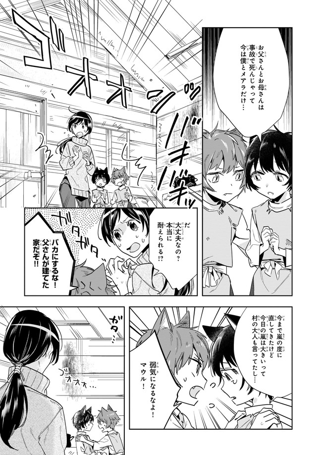 MOTO HOME CENTER TEN’IN NO ISEKAI SEIKATSU - raw - Chapter 1 - https://jpdd.ccdd.to/JPDD/motohomecenterteninnoisekaiseikatsu/160140/0fkuraumu5b.jpg