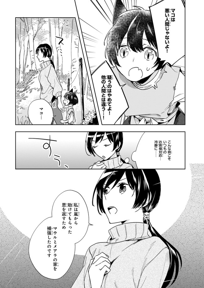 MOTO HOME CENTER TEN’IN NO ISEKAI SEIKATSU - raw - Chapter 1 - https://jpdd.ccdd.to/JPDD/motohomecenterteninnoisekaiseikatsu/160140/22jo4cet1ei.jpg