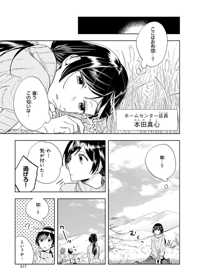 MOTO HOME CENTER TEN’IN NO ISEKAI SEIKATSU - raw - Chapter 1 - https://jpdd.ccdd.to/JPDD/motohomecenterteninnoisekaiseikatsu/160140/a4w0yeriwoz.jpg