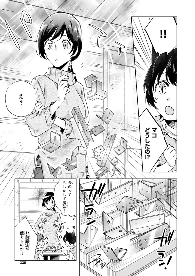 MOTO HOME CENTER TEN’IN NO ISEKAI SEIKATSU - raw - Chapter 1 - https://jpdd.ccdd.to/JPDD/motohomecenterteninnoisekaiseikatsu/160140/bjhpsmfdtwr.jpg