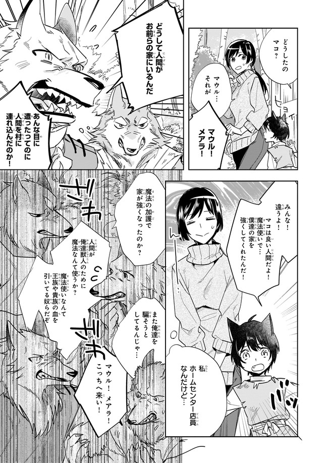 MOTO HOME CENTER TEN’IN NO ISEKAI SEIKATSU - raw - Chapter 1 - https://jpdd.ccdd.to/JPDD/motohomecenterteninnoisekaiseikatsu/160140/ezz03dvuhlb.jpg