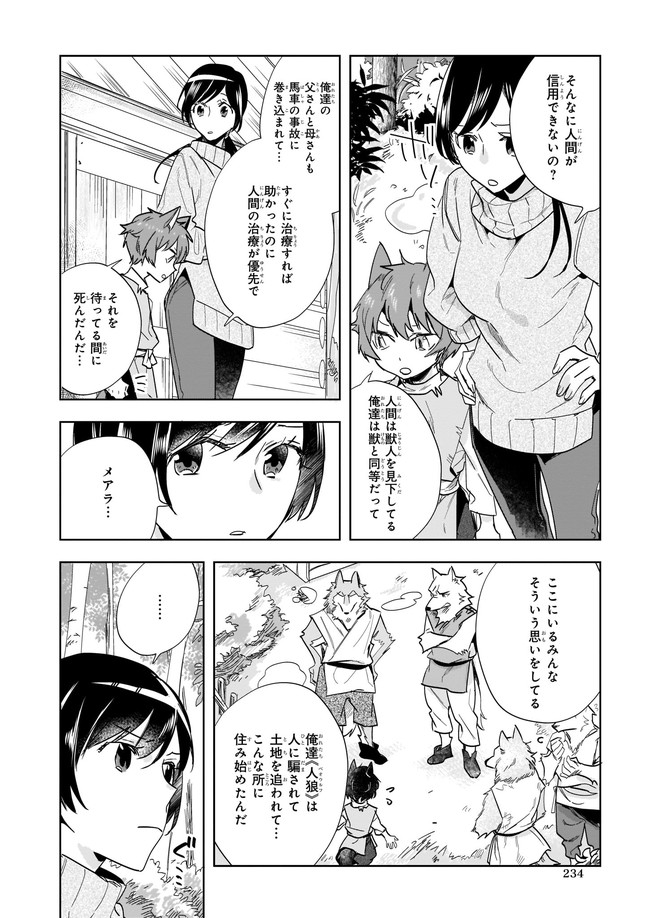 MOTO HOME CENTER TEN’IN NO ISEKAI SEIKATSU - raw - Chapter 1 - https://jpdd.ccdd.to/JPDD/motohomecenterteninnoisekaiseikatsu/160140/hjzcqfpu41p.jpg
