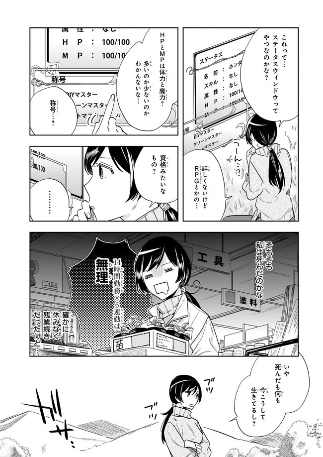 MOTO HOME CENTER TEN’IN NO ISEKAI SEIKATSU - raw - Chapter 1 - https://jpdd.ccdd.to/JPDD/motohomecenterteninnoisekaiseikatsu/160140/kf4gqwnnzzr.jpg