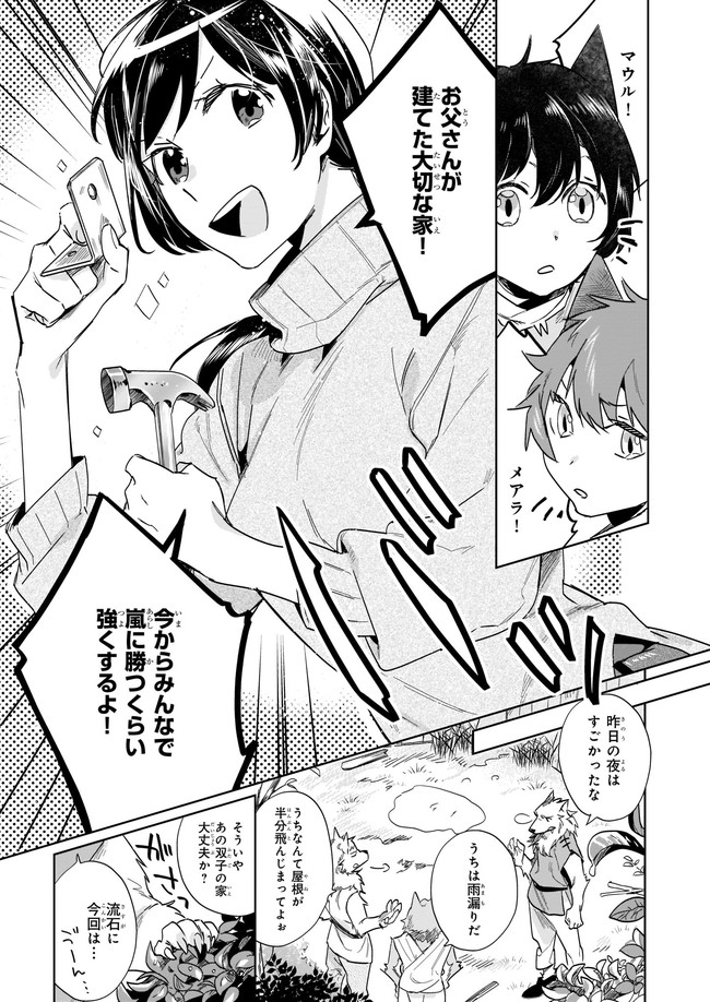 MOTO HOME CENTER TEN’IN NO ISEKAI SEIKATSU - raw - Chapter 1 - https://jpdd.ccdd.to/JPDD/motohomecenterteninnoisekaiseikatsu/160140/mfsemtaau35.jpg
