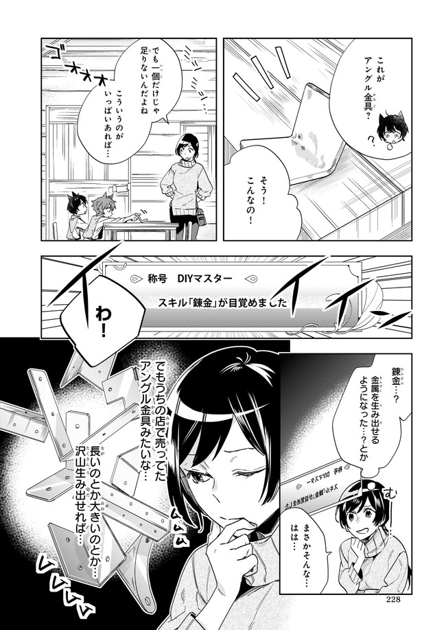 MOTO HOME CENTER TEN’IN NO ISEKAI SEIKATSU - raw - Chapter 1 - https://jpdd.ccdd.to/JPDD/motohomecenterteninnoisekaiseikatsu/160140/muj2rg5mdl4.jpg