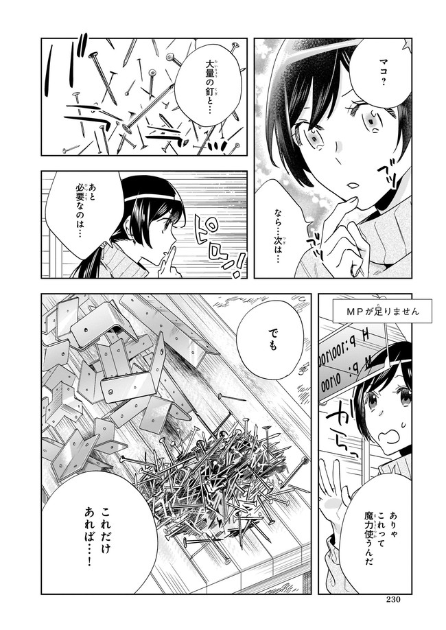 MOTO HOME CENTER TEN’IN NO ISEKAI SEIKATSU - raw - Chapter 1 - https://jpdd.ccdd.to/JPDD/motohomecenterteninnoisekaiseikatsu/160140/qbpdinvpzh3.jpg