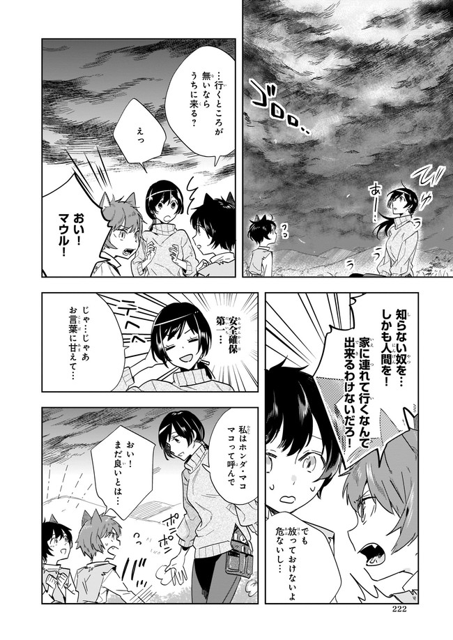MOTO HOME CENTER TEN’IN NO ISEKAI SEIKATSU - raw - Chapter 1 - https://jpdd.ccdd.to/JPDD/motohomecenterteninnoisekaiseikatsu/160140/she0qihsby2.jpg