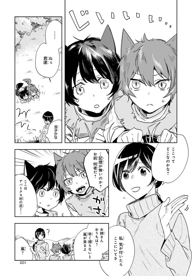 MOTO HOME CENTER TEN’IN NO ISEKAI SEIKATSU - raw - Chapter 1 - https://jpdd.ccdd.to/JPDD/motohomecenterteninnoisekaiseikatsu/160140/xnuy0um3aec.jpg