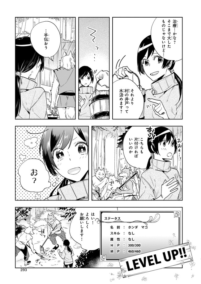 MOTO HOME CENTER TEN’IN NO ISEKAI SEIKATSU - raw - Chapter 2.1 - https://jpdd.ccdd.to/JPDD/motohomecenterteninnoisekaiseikatsu/160935/0bipn4hihat.jpg