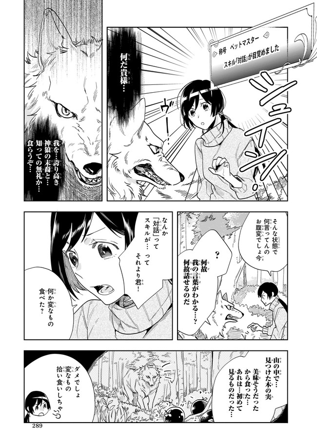 MOTO HOME CENTER TEN’IN NO ISEKAI SEIKATSU - raw - Chapter 2.1 - https://jpdd.ccdd.to/JPDD/motohomecenterteninnoisekaiseikatsu/160935/mnz1q3i3201.jpg