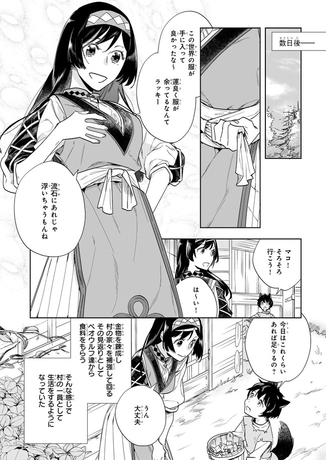 MOTO HOME CENTER TEN’IN NO ISEKAI SEIKATSU - raw - Chapter 2.1 - https://jpdd.ccdd.to/JPDD/motohomecenterteninnoisekaiseikatsu/160935/nvpdmm3krk0.jpg