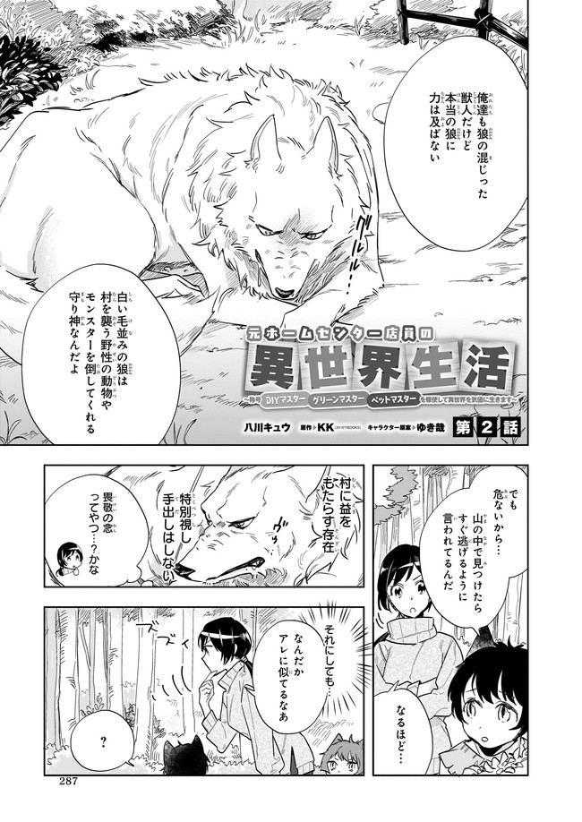 MOTO HOME CENTER TEN’IN NO ISEKAI SEIKATSU - raw - Chapter 2.1 - https://jpdd.ccdd.to/JPDD/motohomecenterteninnoisekaiseikatsu/160935/srw5ghq1k0t.jpg
