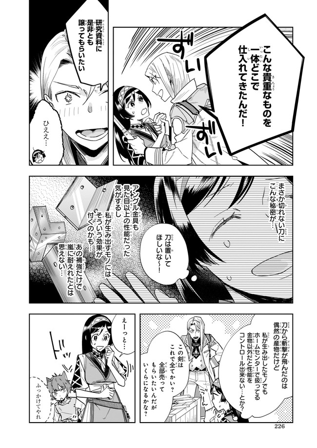 MOTO HOME CENTER TEN’IN NO ISEKAI SEIKATSU - raw - Chapter 3.1 - https://jpdd.ccdd.to/JPDD/motohomecenterteninnoisekaiseikatsu/162685/0owm0pgrskh.jpg