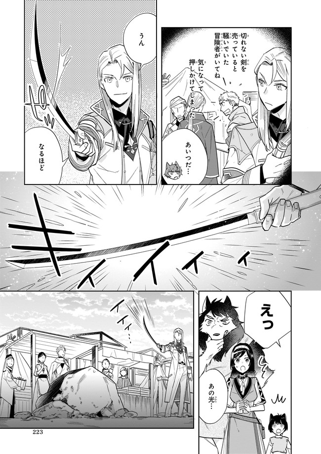 MOTO HOME CENTER TEN’IN NO ISEKAI SEIKATSU - raw - Chapter 3.1 - https://jpdd.ccdd.to/JPDD/motohomecenterteninnoisekaiseikatsu/162685/g5v5my2rf0i.jpg