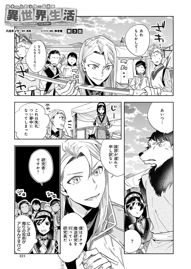 MOTO HOME CENTER TEN’IN NO ISEKAI SEIKATSU - raw - Chapter 3.1 - https://jpdd.ccdd.to/JPDD/motohomecenterteninnoisekaiseikatsu/162685/m012pxcz3lb.jpg