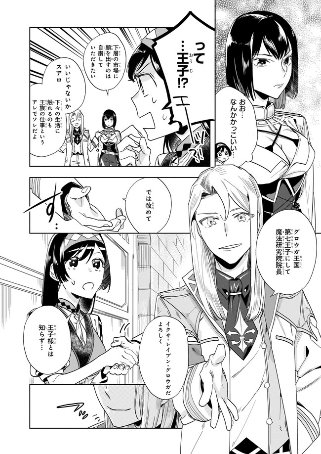 MOTO HOME CENTER TEN’IN NO ISEKAI SEIKATSU - raw - Chapter 3.2 - https://jpdd.ccdd.to/JPDD/motohomecenterteninnoisekaiseikatsu/163327/2cpobcg5jcs.jpg