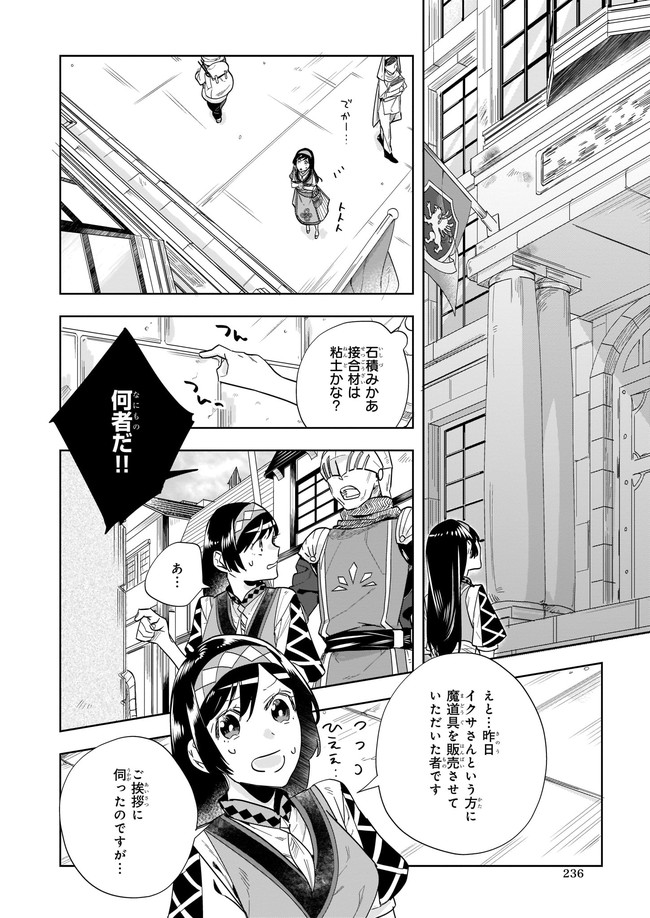 MOTO HOME CENTER TEN’IN NO ISEKAI SEIKATSU - raw - Chapter 3.2 - https://jpdd.ccdd.to/JPDD/motohomecenterteninnoisekaiseikatsu/163327/ykzdf0ae54h.jpg