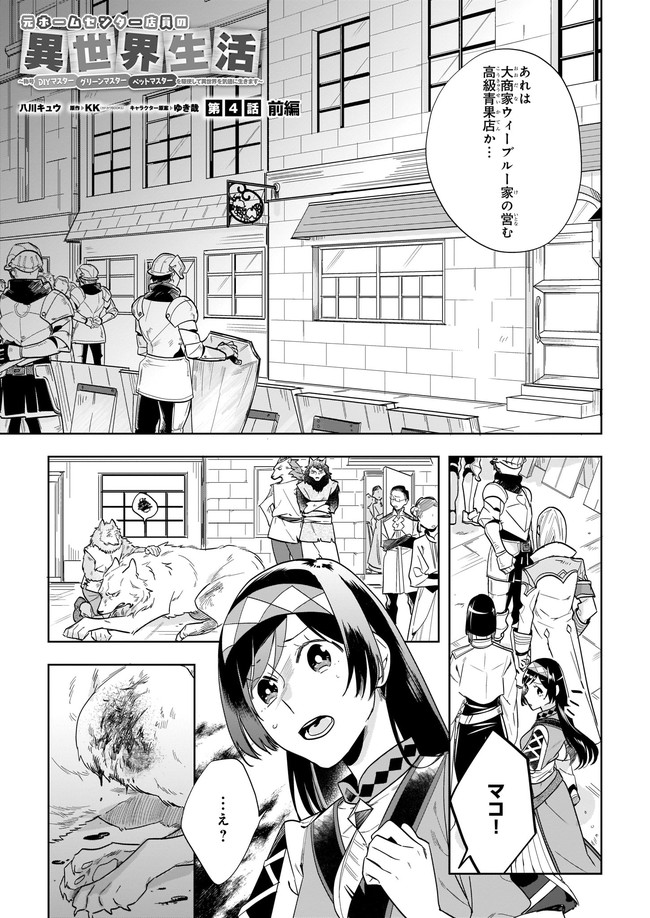 MOTO HOME CENTER TEN’IN NO ISEKAI SEIKATSU - raw - Chapter 4.1 - https://jpdd.ccdd.to/JPDD/motohomecenterteninnoisekaiseikatsu/164966/twnf44waj5e.jpg