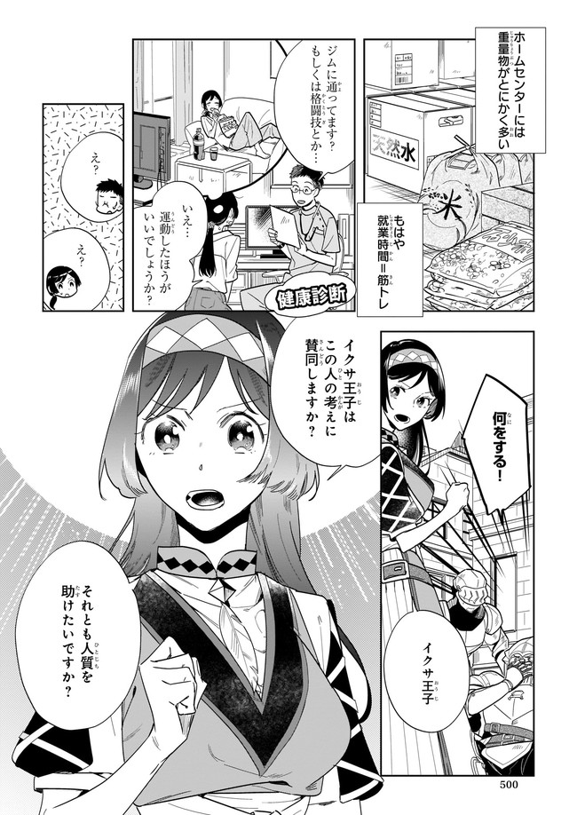 MOTO HOME CENTER TEN’IN NO ISEKAI SEIKATSU - raw - Chapter 4.2 - https://jpdd.ccdd.to/JPDD/motohomecenterteninnoisekaiseikatsu/166178/5i140qvv24w.jpg