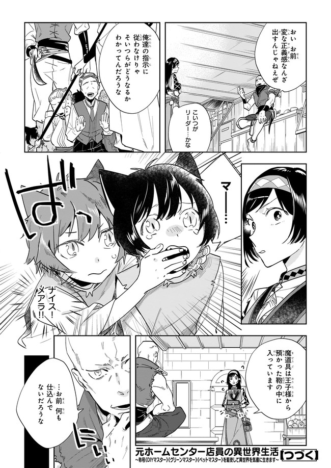 MOTO HOME CENTER TEN’IN NO ISEKAI SEIKATSU - raw - Chapter 4.2 - https://jpdd.ccdd.to/JPDD/motohomecenterteninnoisekaiseikatsu/166178/jq4kb30cmfg.jpg