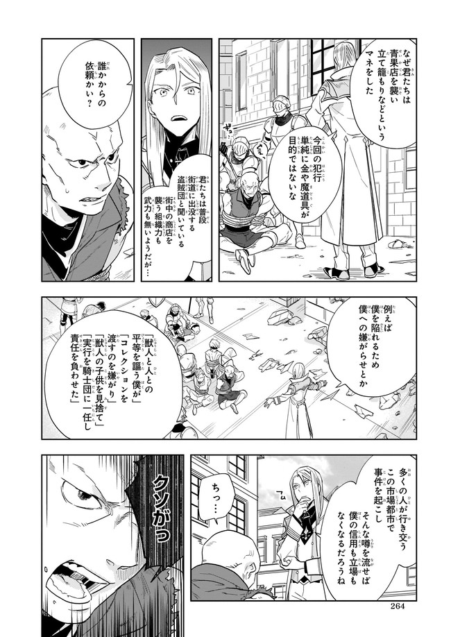 MOTO HOME CENTER TEN’IN NO ISEKAI SEIKATSU - raw - Chapter 4.22 - https://jpdd.ccdd.to/JPDD/motohomecenterteninnoisekaiseikatsu/168656/5njzsplempu.jpg