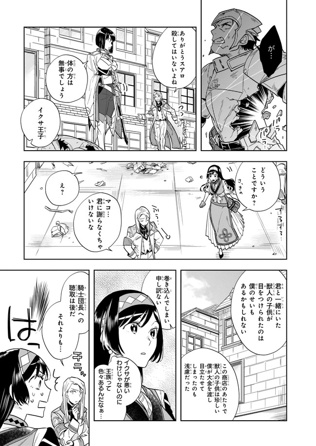 MOTO HOME CENTER TEN’IN NO ISEKAI SEIKATSU - raw - Chapter 4.22 - https://jpdd.ccdd.to/JPDD/motohomecenterteninnoisekaiseikatsu/168656/n2eewajux1i.jpg