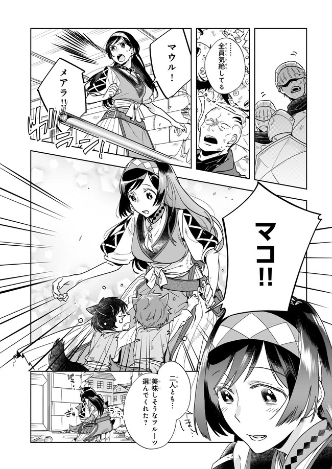 MOTO HOME CENTER TEN’IN NO ISEKAI SEIKATSU - raw - Chapter 4.21 - https://jpdd.ccdd.to/JPDD/motohomecenterteninnoisekaiseikatsu/168657/5gbcciqsdsr.jpg