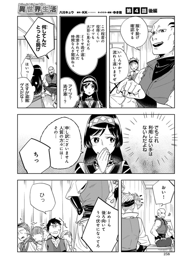 MOTO HOME CENTER TEN’IN NO ISEKAI SEIKATSU - raw - Chapter 4.21 - https://jpdd.ccdd.to/JPDD/motohomecenterteninnoisekaiseikatsu/168657/fbnqapvjjrn.jpg
