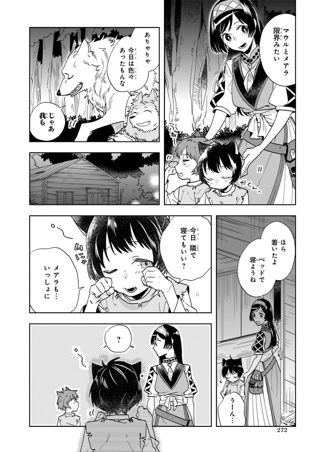 MOTO HOME CENTER TEN’IN NO ISEKAI SEIKATSU - raw - Chapter 4.23 - https://jpdd.ccdd.to/JPDD/motohomecenterteninnoisekaiseikatsu/169203/aijwzhfmtxo.jpg