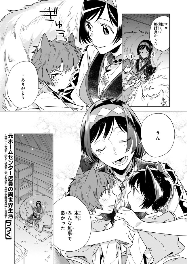 MOTO HOME CENTER TEN’IN NO ISEKAI SEIKATSU - raw - Chapter 4.23 - https://jpdd.ccdd.to/JPDD/motohomecenterteninnoisekaiseikatsu/169203/bpq4zqb3vf1.jpg