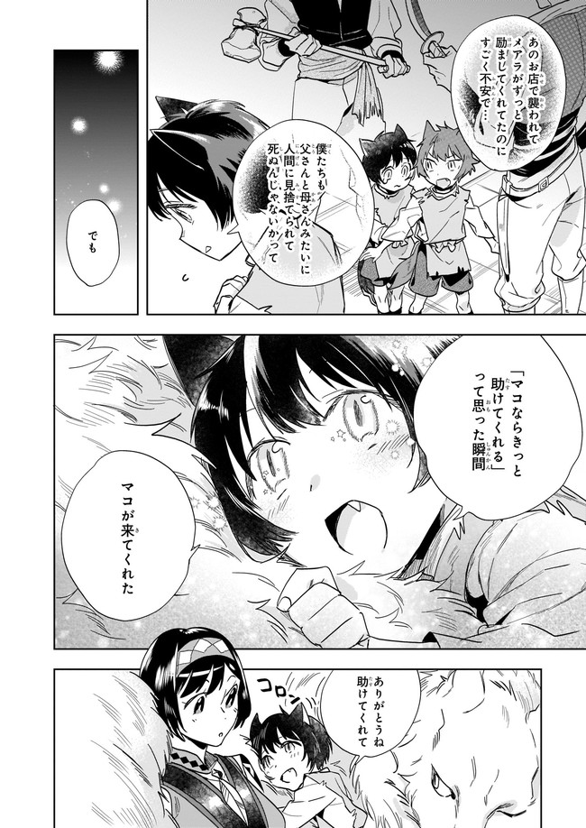 MOTO HOME CENTER TEN’IN NO ISEKAI SEIKATSU - raw - Chapter 4.23 - https://jpdd.ccdd.to/JPDD/motohomecenterteninnoisekaiseikatsu/169203/ci24inik25t.jpg