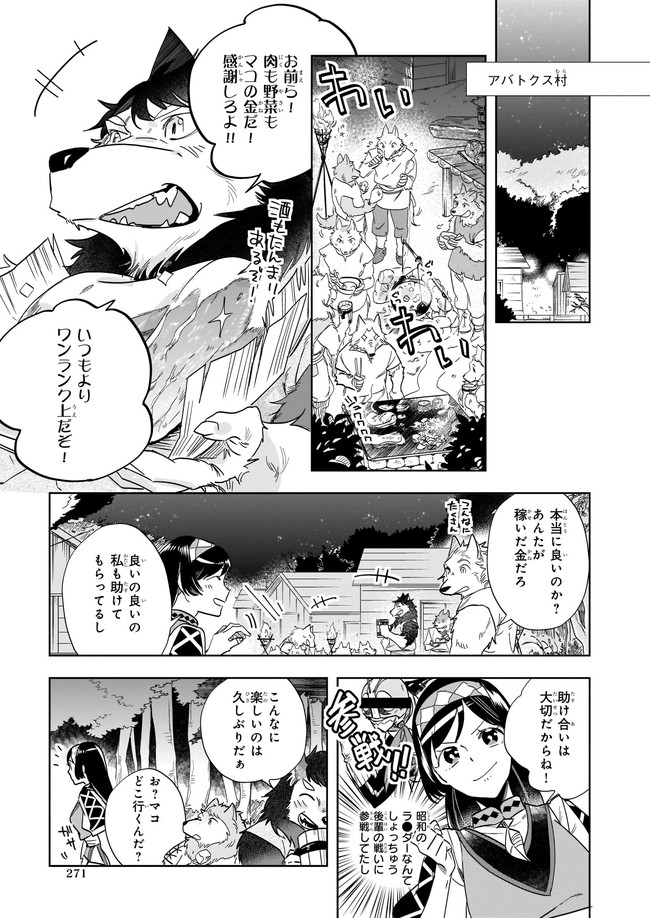 MOTO HOME CENTER TEN’IN NO ISEKAI SEIKATSU - raw - Chapter 4.23 - https://jpdd.ccdd.to/JPDD/motohomecenterteninnoisekaiseikatsu/169203/tmgcmrlpsci.jpg