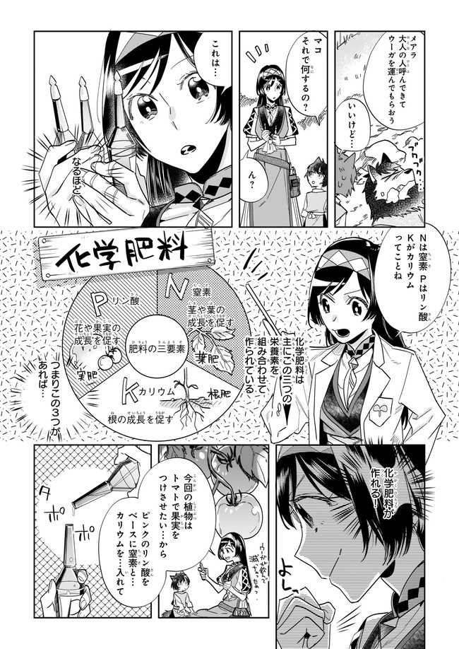 MOTO HOME CENTER TEN’IN NO ISEKAI SEIKATSU - raw - Chapter 5.1 - https://jpdd.ccdd.to/JPDD/motohomecenterteninnoisekaiseikatsu/170452/f2f4oyfsrso.png