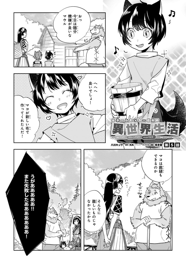 MOTO HOME CENTER TEN’IN NO ISEKAI SEIKATSU - raw - Chapter 5.1 - https://jpdd.ccdd.to/JPDD/motohomecenterteninnoisekaiseikatsu/170452/gficlomjsi1.png