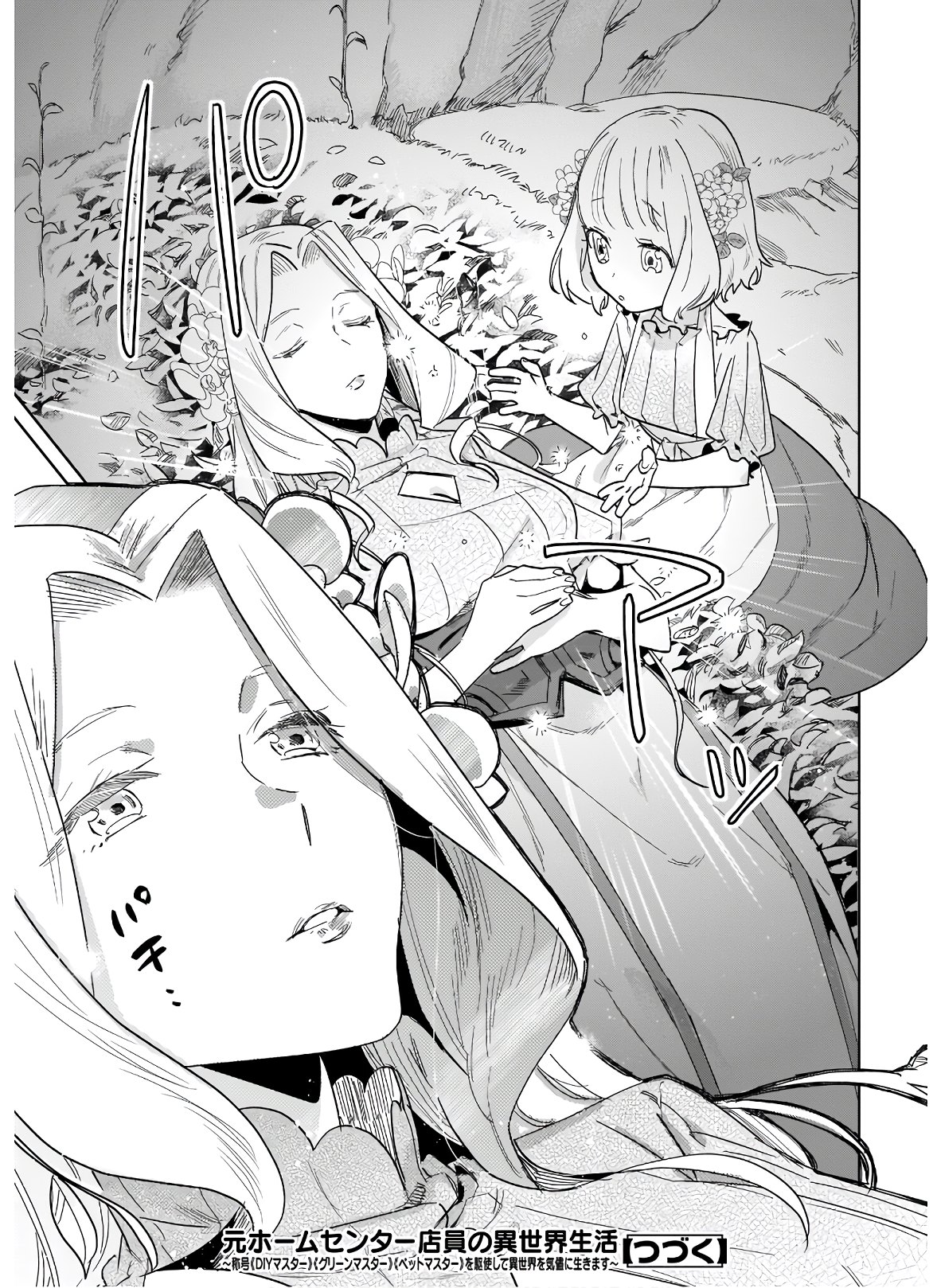 MOTO HOME CENTER TEN’IN NO ISEKAI SEIKATSU - raw - Chapter 5.2 - https://jpdd.ccdd.to/JPDD/motohomecenterteninnoisekaiseikatsu/170620/0hqu0mprrem.jpg