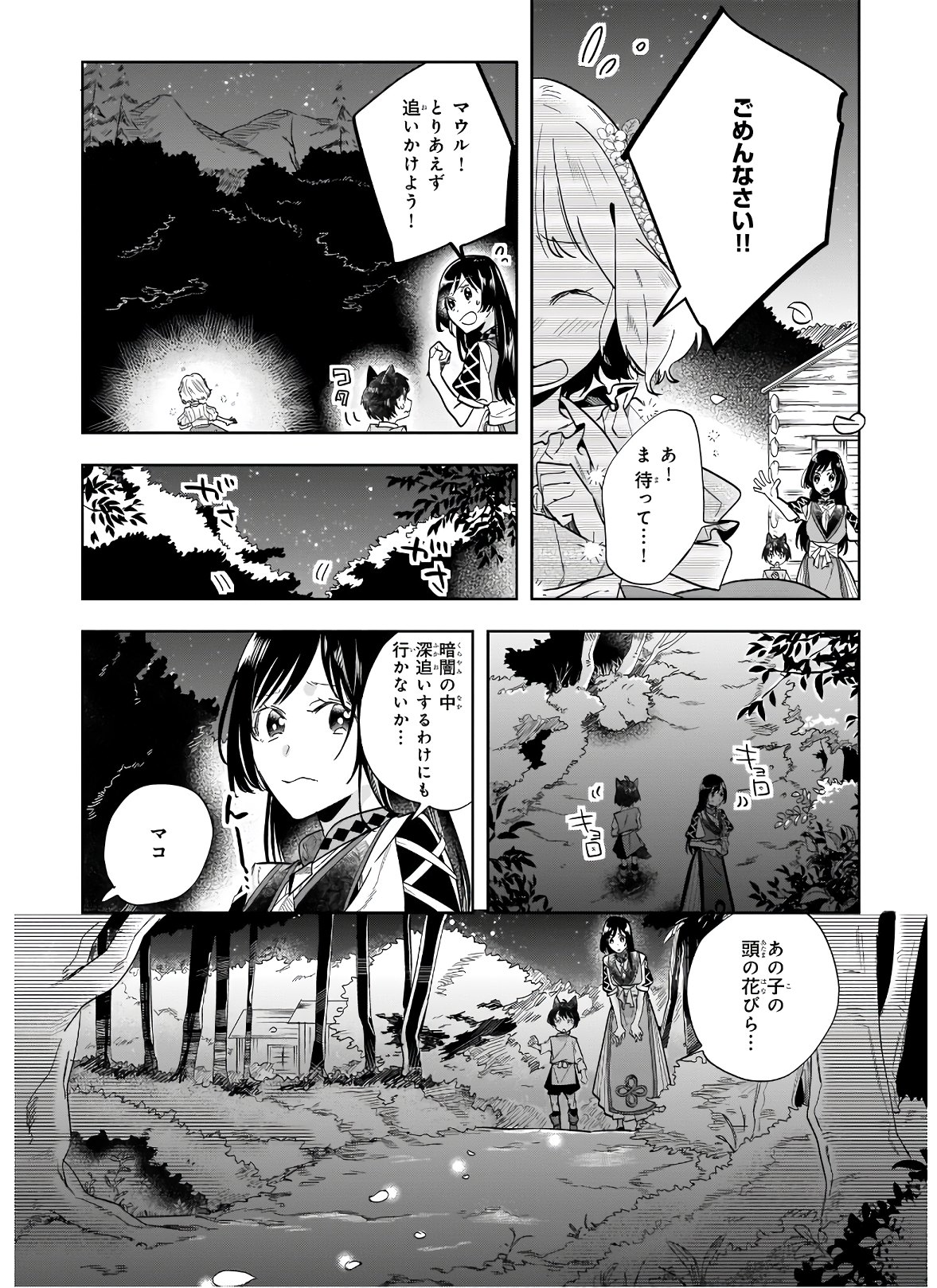 MOTO HOME CENTER TEN’IN NO ISEKAI SEIKATSU - raw - Chapter 5.2 - https://jpdd.ccdd.to/JPDD/motohomecenterteninnoisekaiseikatsu/170620/cmertdz4mmm.jpg