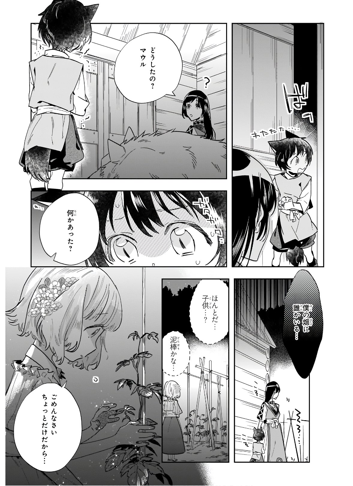 MOTO HOME CENTER TEN’IN NO ISEKAI SEIKATSU - raw - Chapter 5.2 - https://jpdd.ccdd.to/JPDD/motohomecenterteninnoisekaiseikatsu/170620/mh225wbjtow.jpg