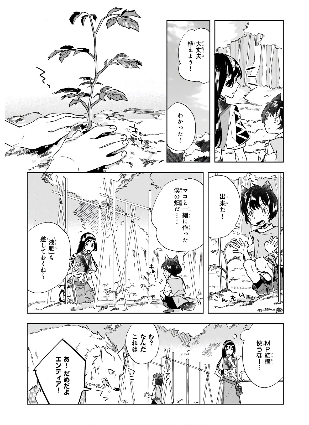 MOTO HOME CENTER TEN’IN NO ISEKAI SEIKATSU - raw - Chapter 5.2 - https://jpdd.ccdd.to/JPDD/motohomecenterteninnoisekaiseikatsu/170620/muzvv4wq5bm.jpg