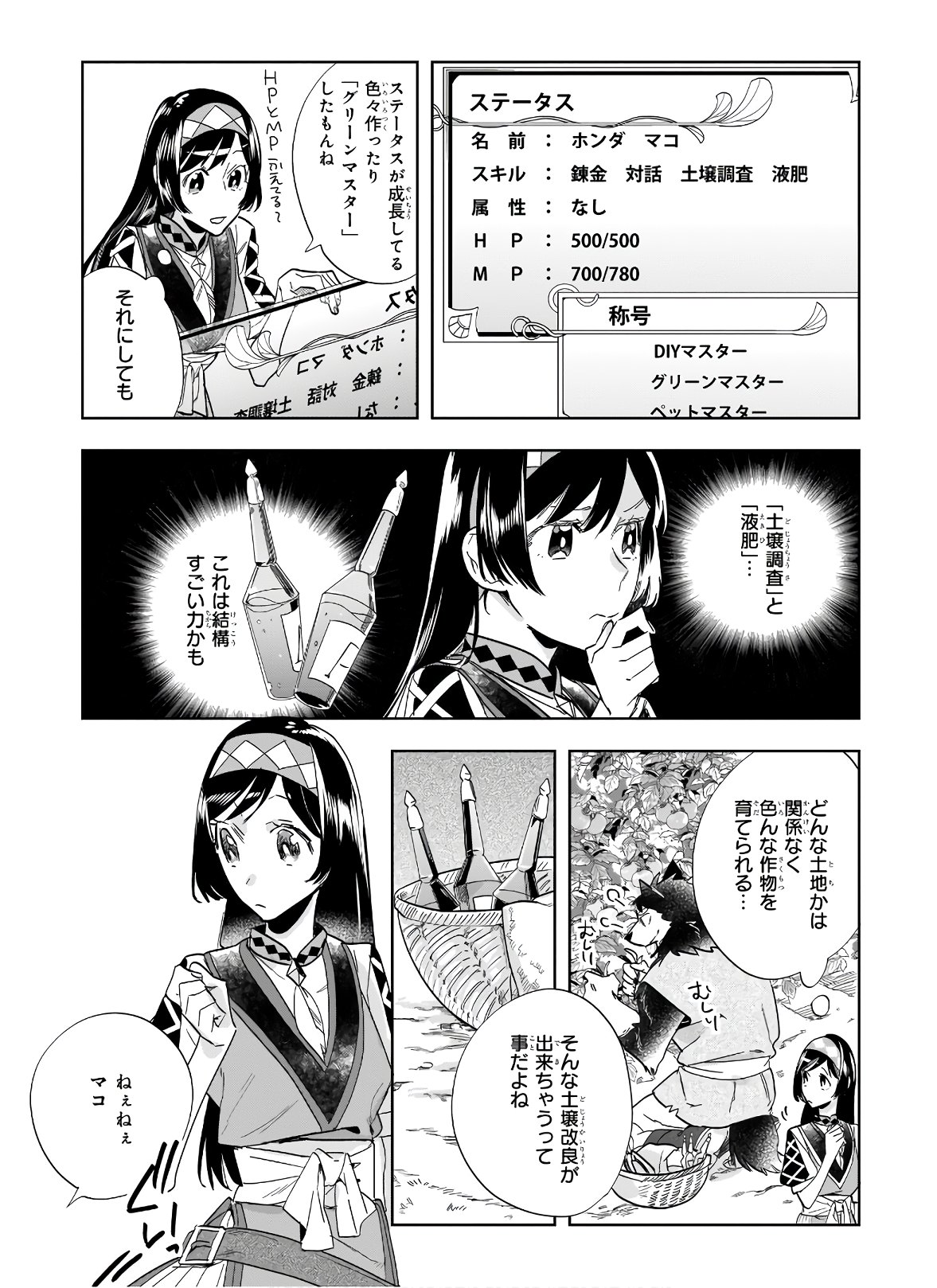 MOTO HOME CENTER TEN’IN NO ISEKAI SEIKATSU - raw - Chapter 5.2 - https://jpdd.ccdd.to/JPDD/motohomecenterteninnoisekaiseikatsu/170620/mwicnymmexn.jpg