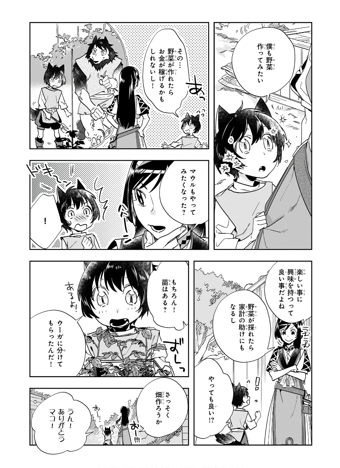MOTO HOME CENTER TEN’IN NO ISEKAI SEIKATSU - raw - Chapter 5.2 - https://jpdd.ccdd.to/JPDD/motohomecenterteninnoisekaiseikatsu/170620/nfo2lyzy4eo.jpg
