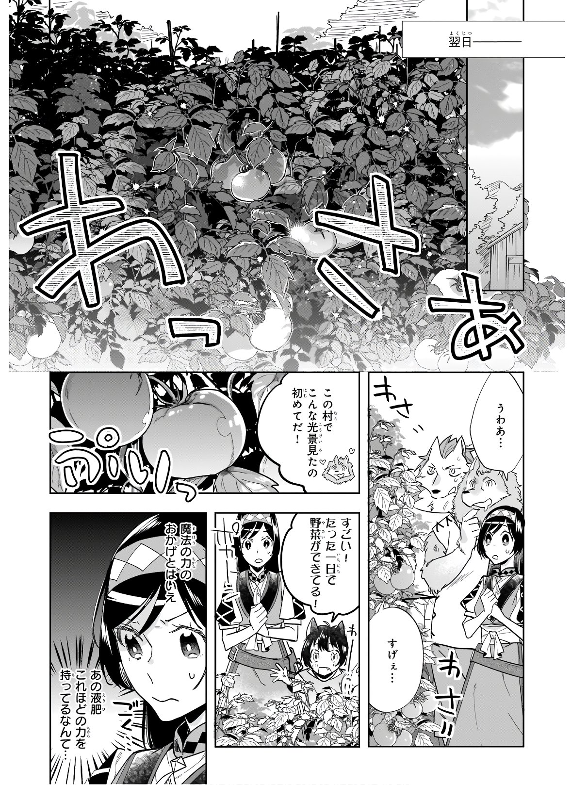 MOTO HOME CENTER TEN’IN NO ISEKAI SEIKATSU - raw - Chapter 5.2 - https://jpdd.ccdd.to/JPDD/motohomecenterteninnoisekaiseikatsu/170620/yg3yse2f0rk.jpg