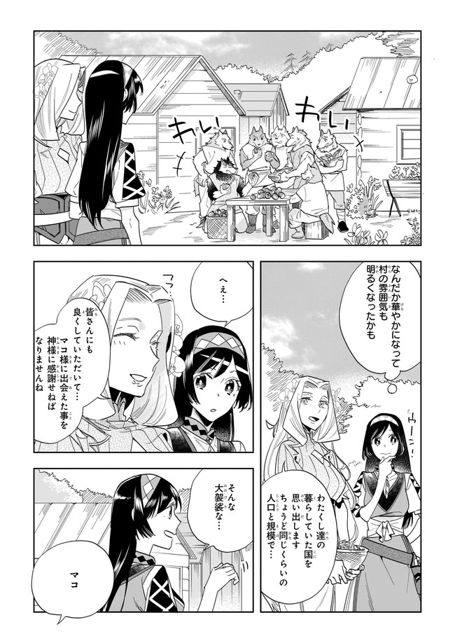 MOTO HOME CENTER TEN’IN NO ISEKAI SEIKATSU - raw - Chapter 6.2 - https://jpdd.ccdd.to/JPDD/motohomecenterteninnoisekaiseikatsu/173899/cgrt13kieiz.jpg