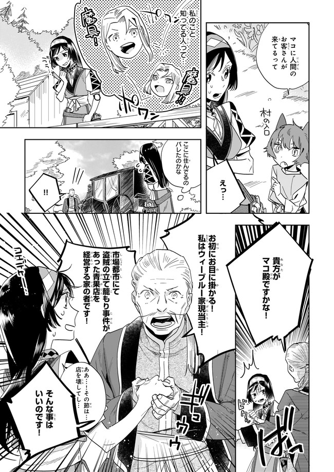 MOTO HOME CENTER TEN’IN NO ISEKAI SEIKATSU - raw - Chapter 6.2 - https://jpdd.ccdd.to/JPDD/motohomecenterteninnoisekaiseikatsu/173899/iuyfpqhyp51.jpg