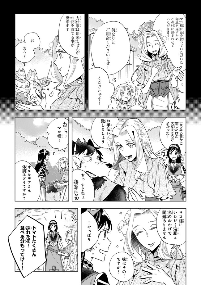 MOTO HOME CENTER TEN’IN NO ISEKAI SEIKATSU - raw - Chapter 6.2 - https://jpdd.ccdd.to/JPDD/motohomecenterteninnoisekaiseikatsu/173899/nmedykaonuu.jpg