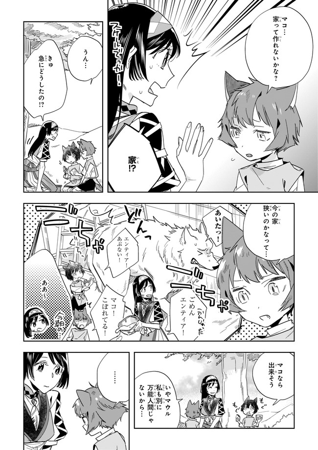 MOTO HOME CENTER TEN’IN NO ISEKAI SEIKATSU - raw - Chapter 6.3 - https://jpdd.ccdd.to/JPDD/motohomecenterteninnoisekaiseikatsu/174508/3ofsfvlex0c.jpg