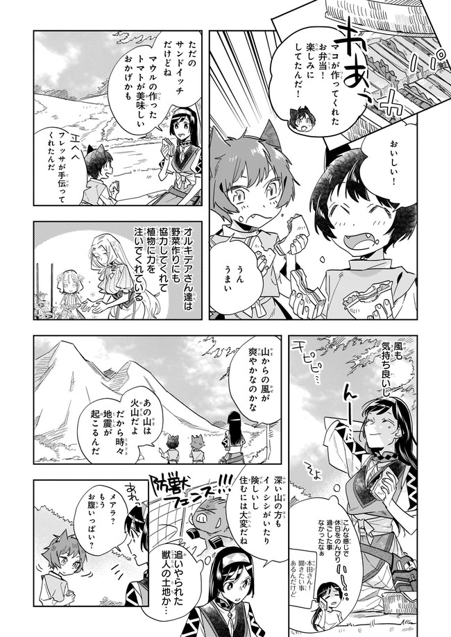 MOTO HOME CENTER TEN’IN NO ISEKAI SEIKATSU - raw - Chapter 6.3 - https://jpdd.ccdd.to/JPDD/motohomecenterteninnoisekaiseikatsu/174508/q0cuef1aps0.jpg